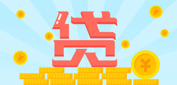 上班族向银行贷款对工作年限有哪些要求？主要有三点