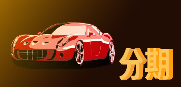 私自拆除贷款车辆GPS有什么后果？