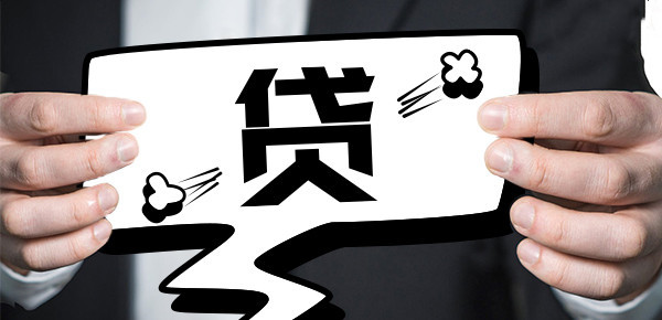 贷款用途如何证实？这三种方法可以证明。