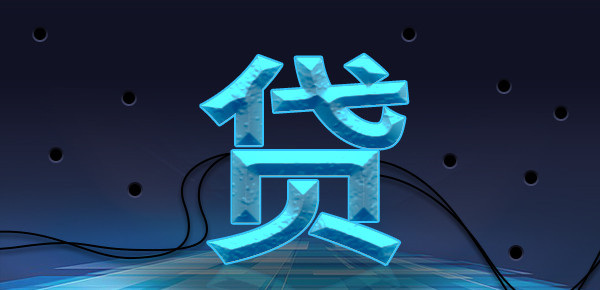 贷款前必须要了解的三个问题！贷款小白来看看