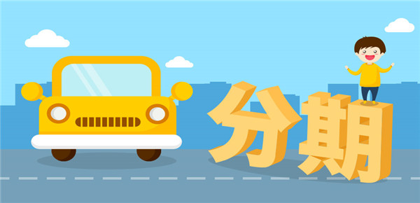 贷款买车有哪些需要注意的地方？主要有三点