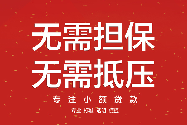成都民间短期水钱借款-成都民间借贷-成都短借私人