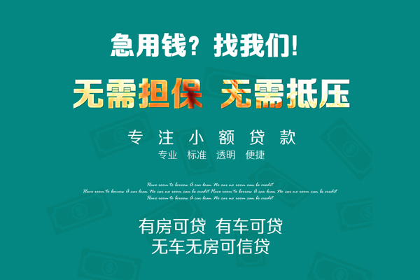 成都个人工程贷款-成都短借信贷-成都民间短借