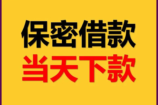 成都私人消费贷款-成都网上小额贷款-成都借款