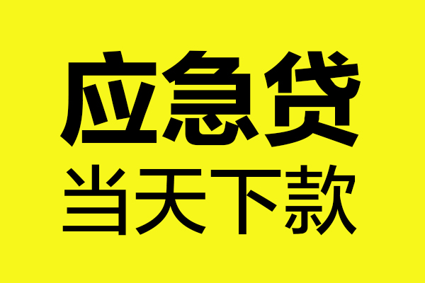 成都空放-成都空放水钱民间借贷-成都空放水钱民间借贷