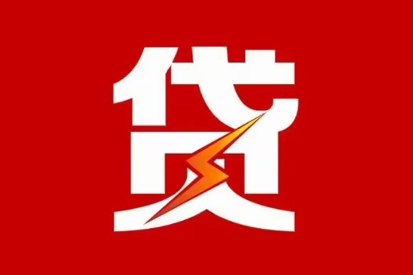 重庆贷款私人贷款-重庆身份证借私借-重庆借款