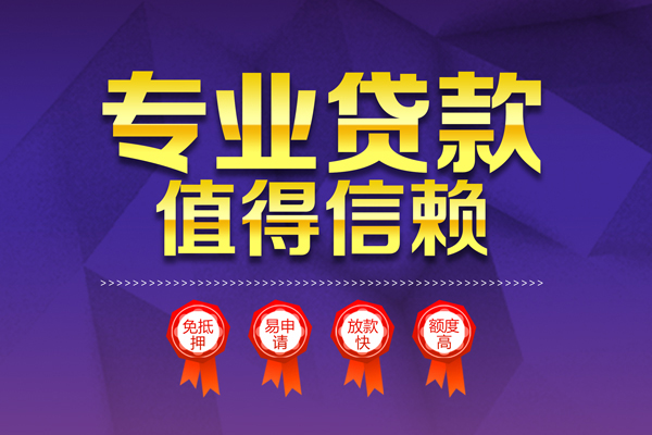 成都无抵押身份证贷款-成都地区短借-成都正规短借