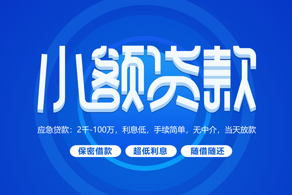 重庆私人贷款小额贷款-重庆民间个人借贷-重庆贷款只要身份证贷款