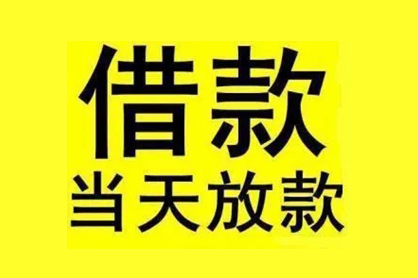 重庆私借上门放款-重庆贷款私借空放-重庆短拆短借