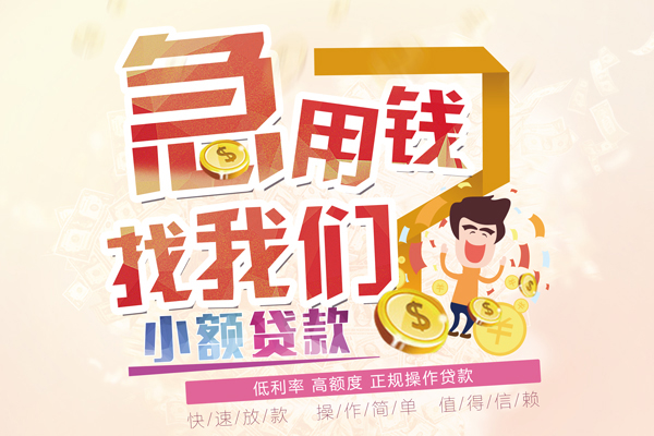 广州哪里可以小额贷款-广州无抵押信用贷款-广州个人工程贷款