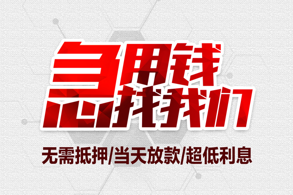 厦门短借空放-厦门信用贷款办理-厦门个人贷款