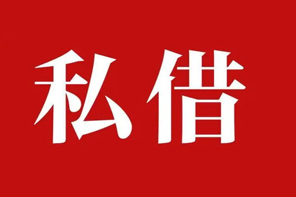 昆明正规身份证贷款-昆明私人借贷放款-昆明私人借贷好吗