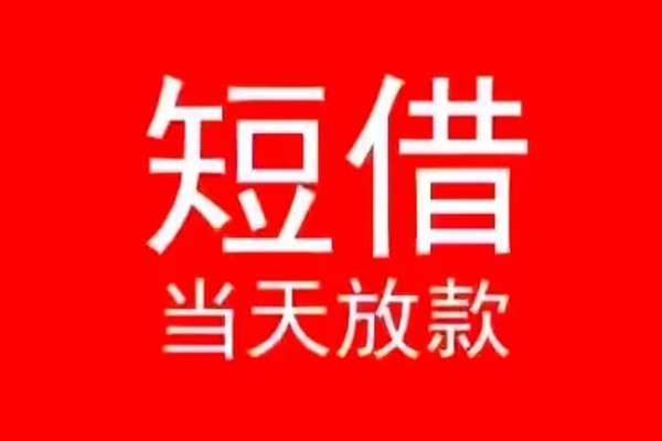 深圳身份证小额贷款-深圳借钱网-深圳地区公积金信用贷款