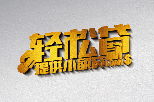 深圳身份证贷款分期